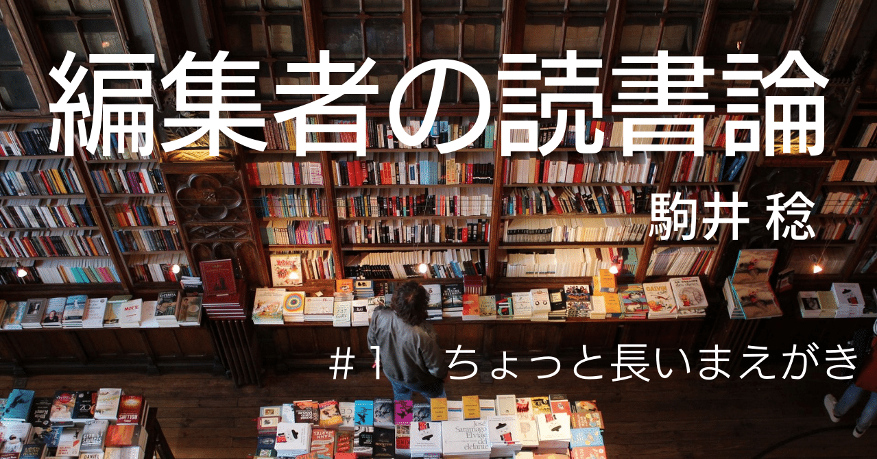少女から若いお爺さんまで…編集者が贈るブックガイド：【第1回