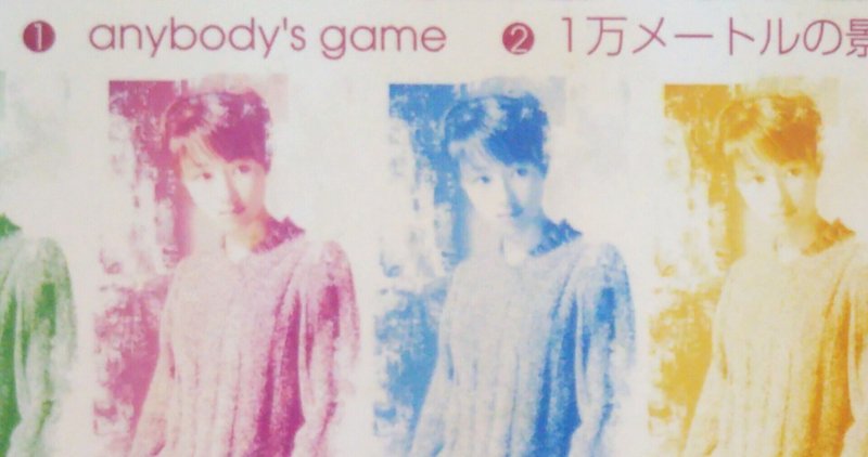 小松未歩さんの『anybody's game』の「勝ち気な瞳」から考える小松未歩作詞。