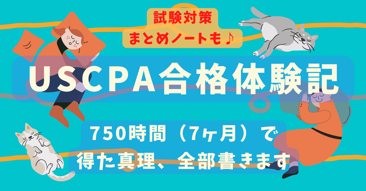 ＵＳＣＰＡ ＦＡＲ日本会計士、簿記1級取得者向け長短期合格セット USCPA（米国公認会計士）資格とは｜年収200万アップした合格者が