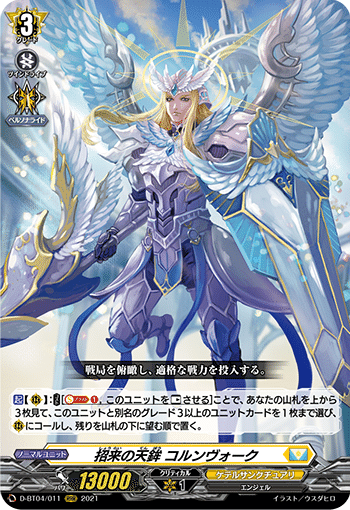 VG】コルンヴォーク採用型G3止め耐久バスティオン【デッキ解説 VG】コルンヴォーク採用型G3止め耐久バスティオン【デッキ解説