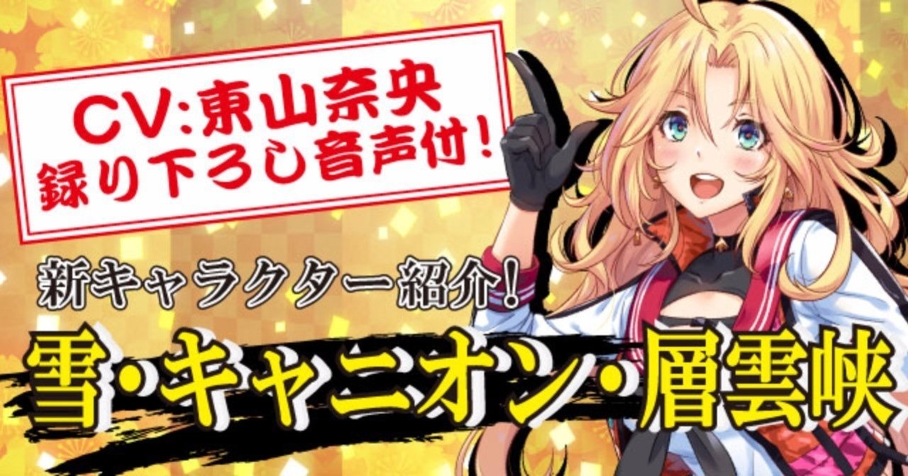 Cv 東山 奈央 限定音声付き 新キャラクター大紹介 Vol 雪 キャニオン 層雲峡 温泉むすめ公式ファンマガジン Note