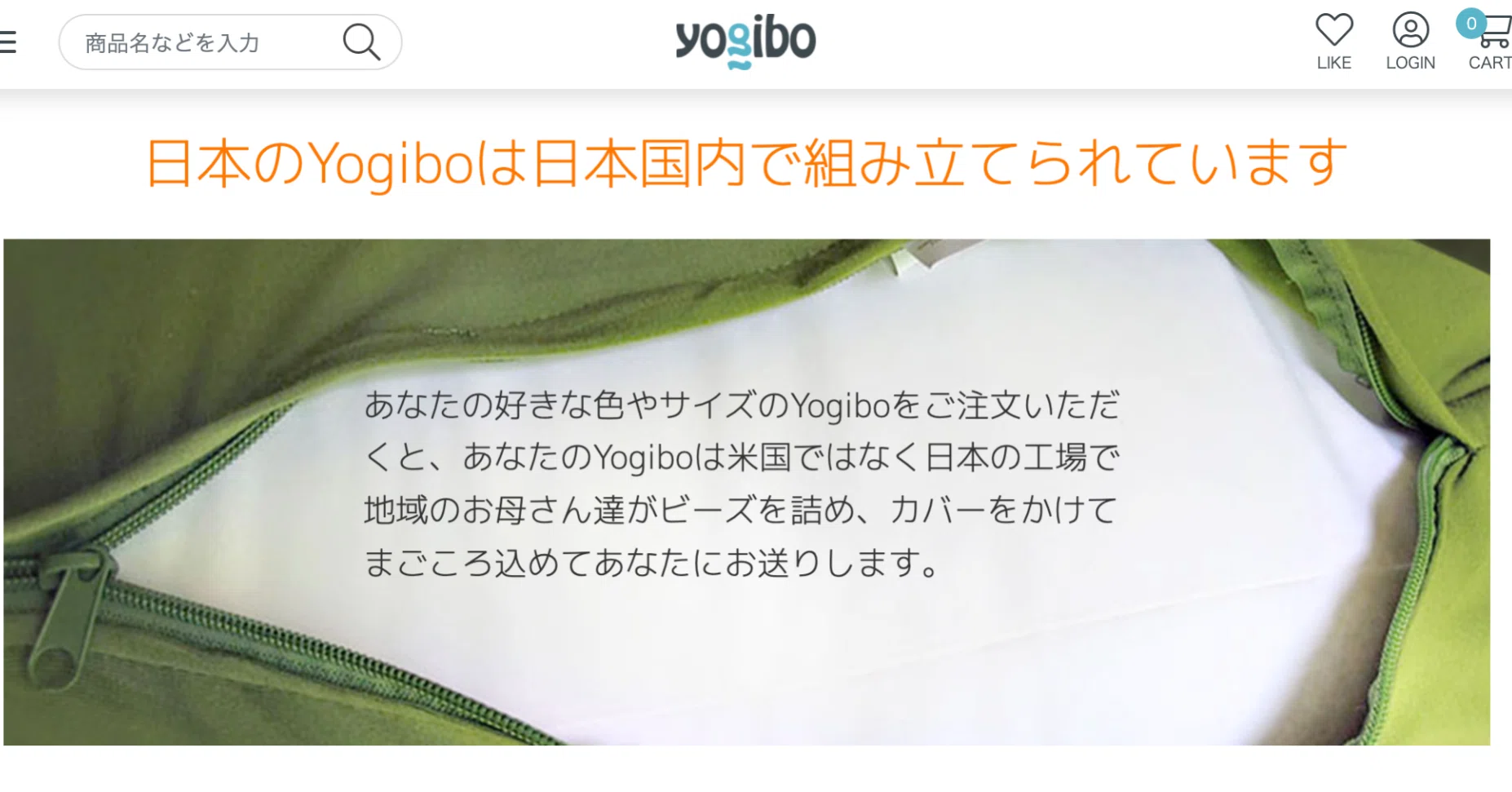 ヨギボー」の本社を日本の代理店が買収してしまったというニュースに2 
