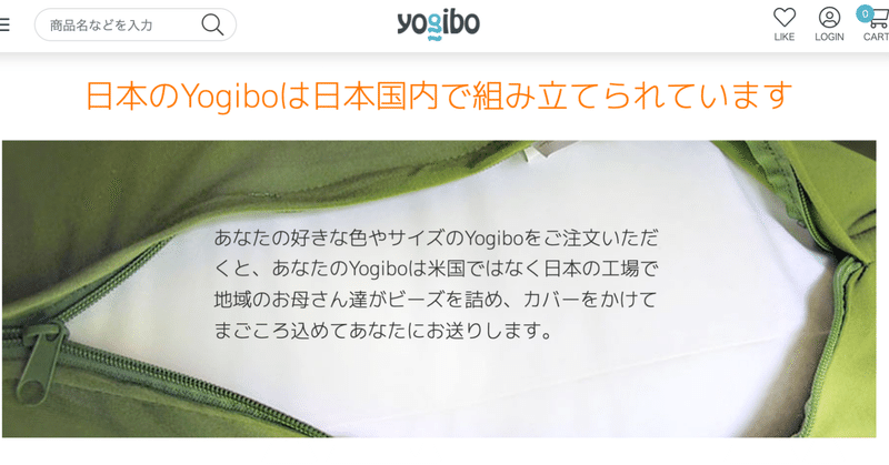「ヨギボー」の本社を日本の代理店が買収してしまったというニュースに2度ビックリ