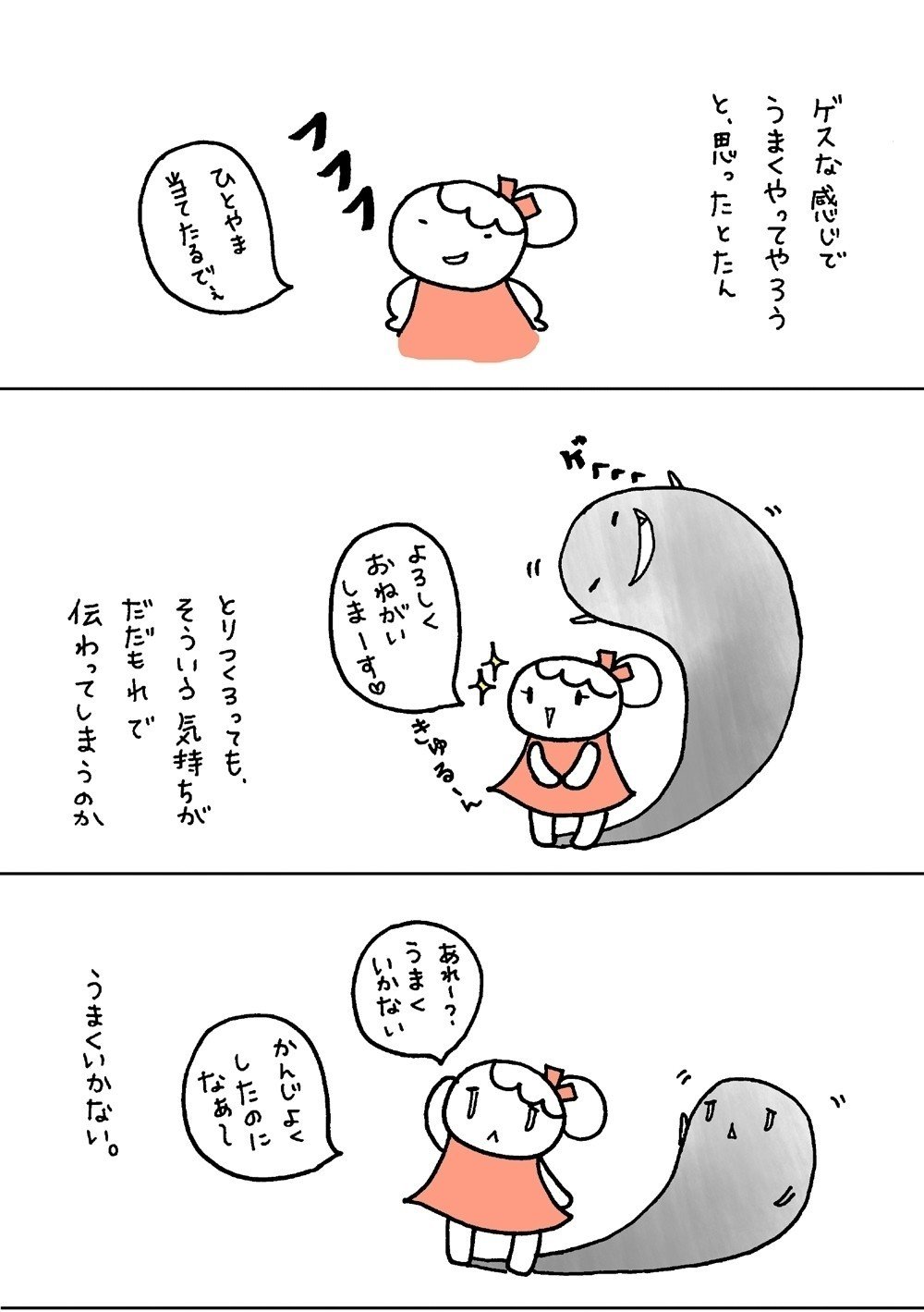 自分とのつきあいかた1