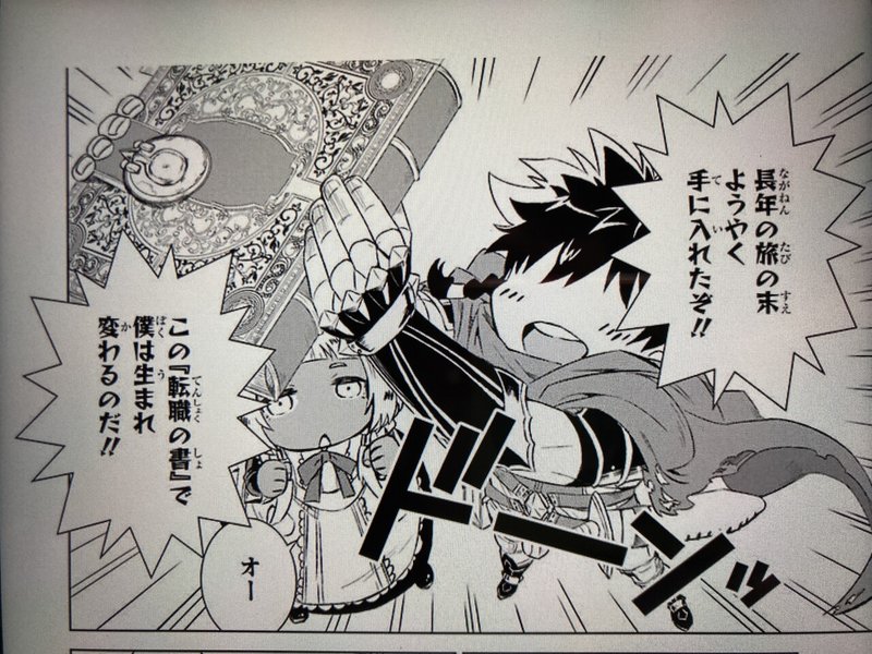 毎日読書感想文 世界でただ一人の魔物使い 転職したら魔王に間違われました 1 22 1 13 Vol535 Hakatamax Note