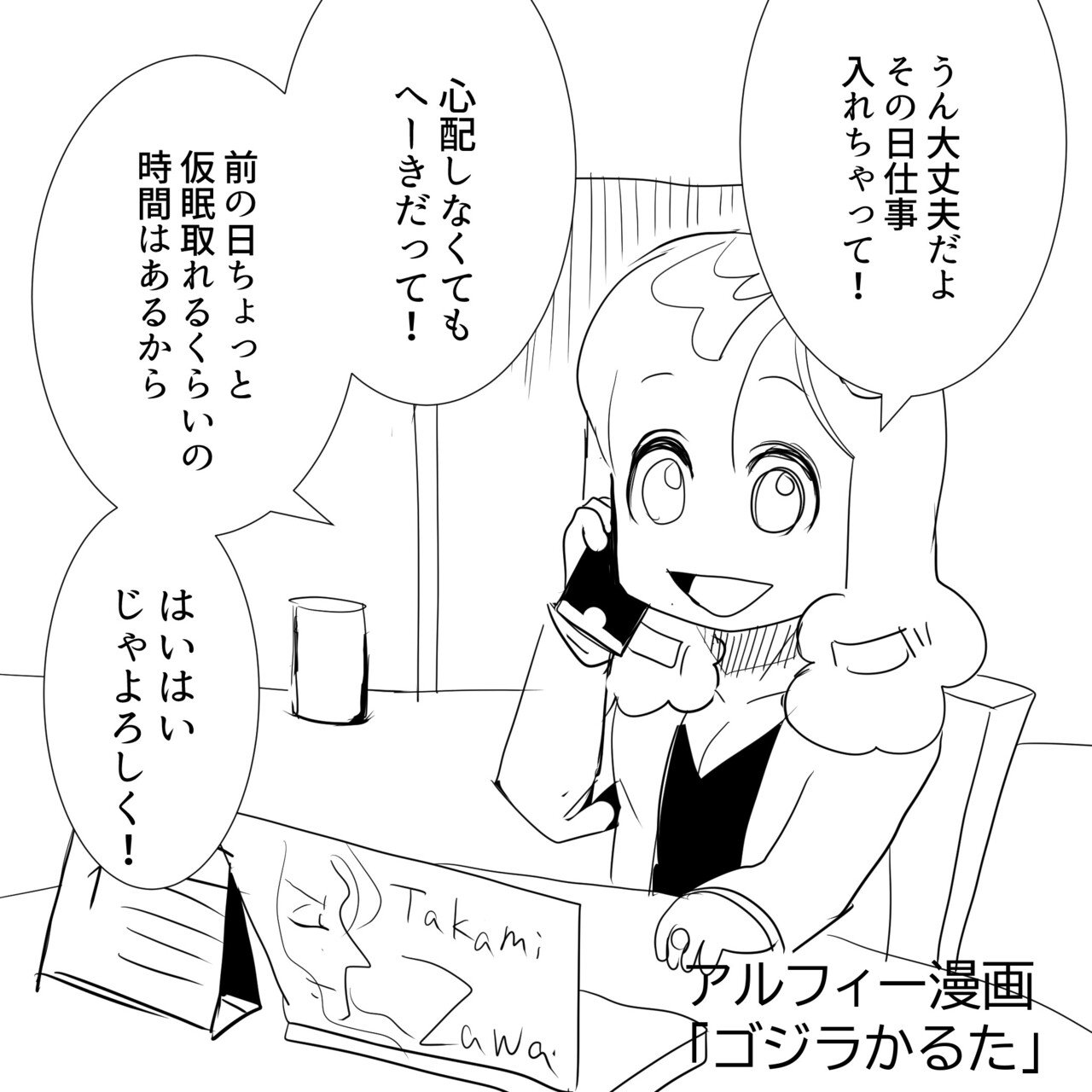 THEALFEE】『常に多忙を極めるアルフィーのリーダー高見沢さん