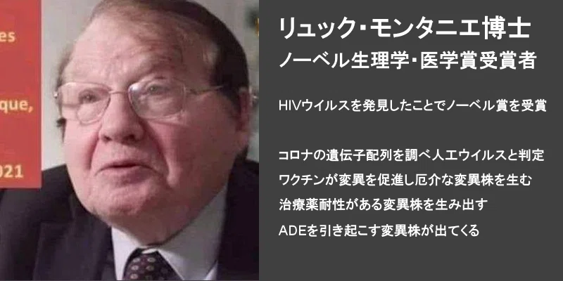 モンタニエ博士