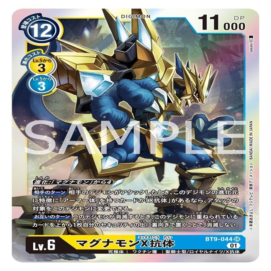 デジカ マグナモンｘ抗体 かっちょえーーーー Look Hand Note