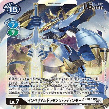 デジカ マグナモンｘ抗体 かっちょえーーーー Look Hand Note
