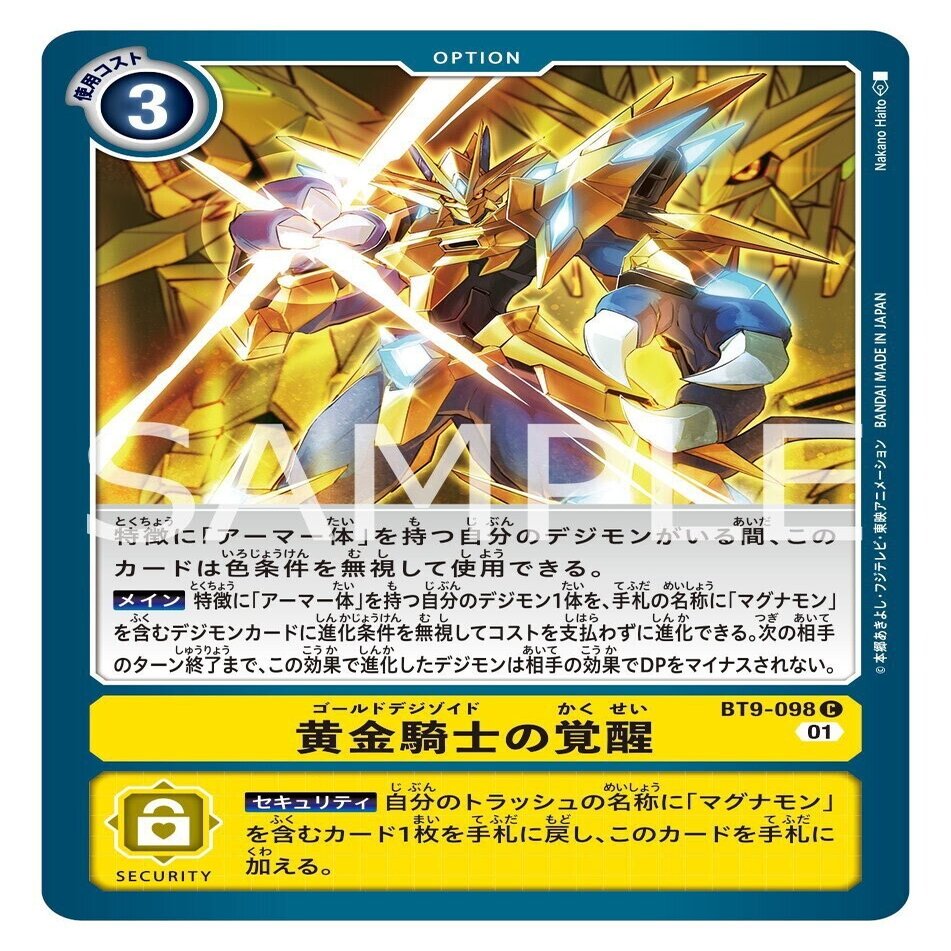 デジカ マグナモンｘ抗体 かっちょえーーーー Look Hand Note