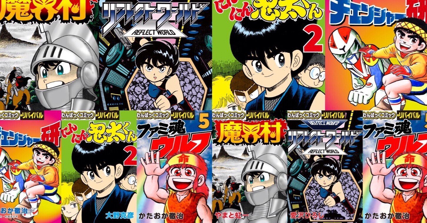月刊わんぱっくコミック8月号1987年昭和62年 月刊わんぱっく