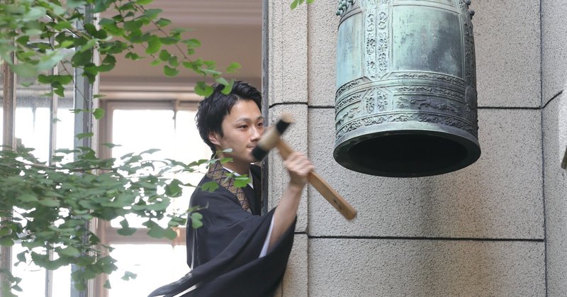 お坊さんは楽器演奏が必須？ 実は鐘を叩く訓練もしています【僧侶の一日④】