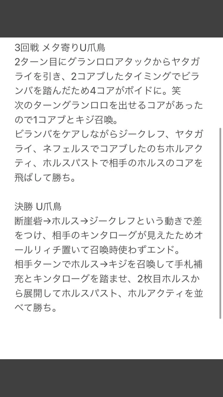 現環境でも戦える爪鳥デッキ！｜reiya