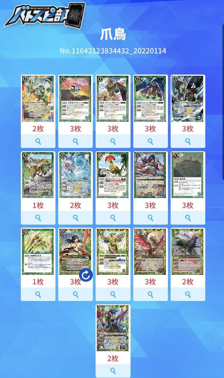 現環境でも戦える爪鳥デッキ！｜reiya