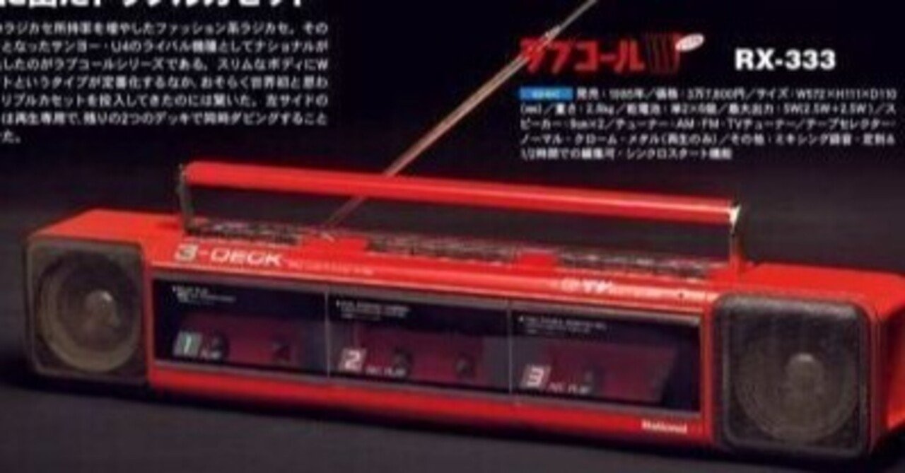 ラジカセ迷機覚書き 708 Note ラジカセ迷機覚書き 708 Note