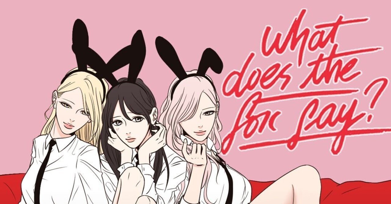 圧倒的おすすめ百合漫画『What does the fox say？』大人はこれを読め