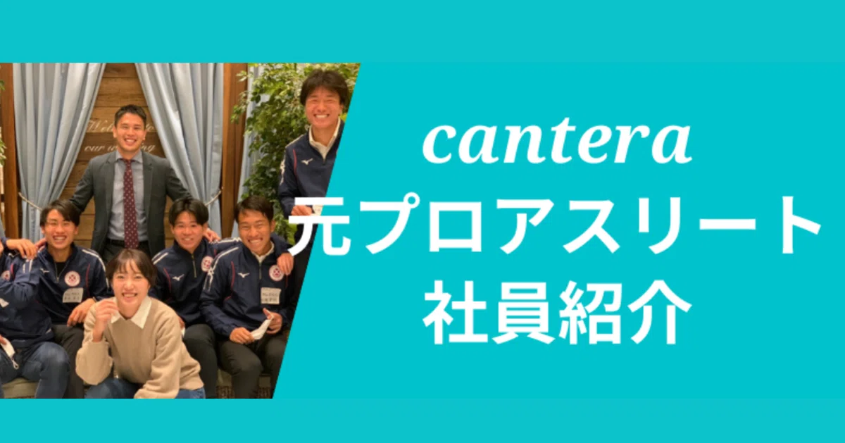 島根の伝説⚽やんちゃ坊主】｜株式会社cantera