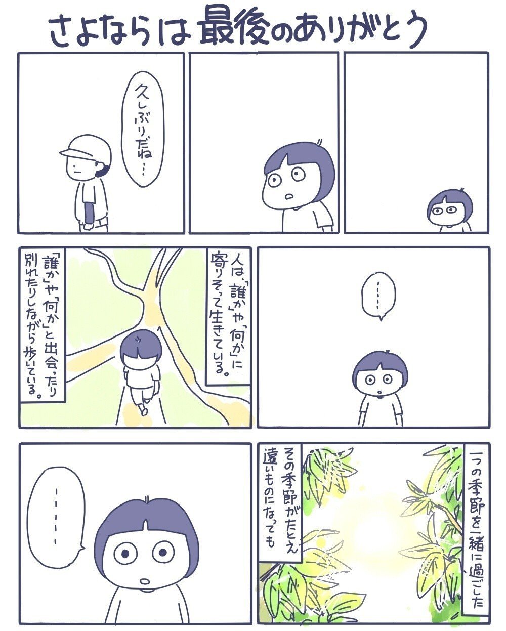 さよならはきっとありがとう1