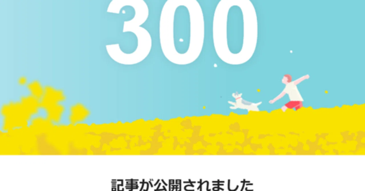 見出し画像