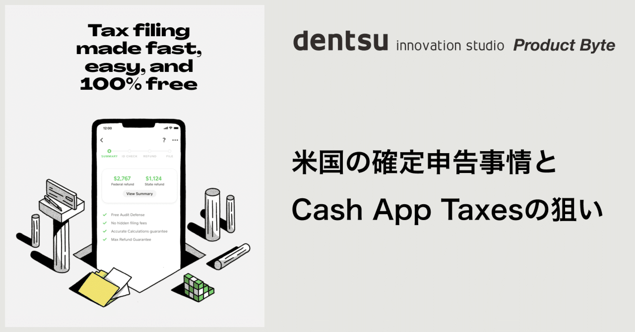米国の確定申告事情とCash App Taxesの狙い｜Wataru Soga