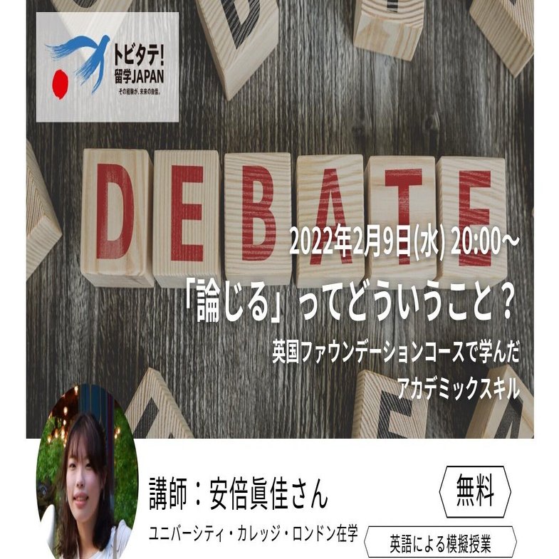2 9 英国大学生による模擬授業 論じる ってどういうこと ー英国ファウンデーションコース で学んだアカデミックスキルー トビタテ 留学japan 公式note