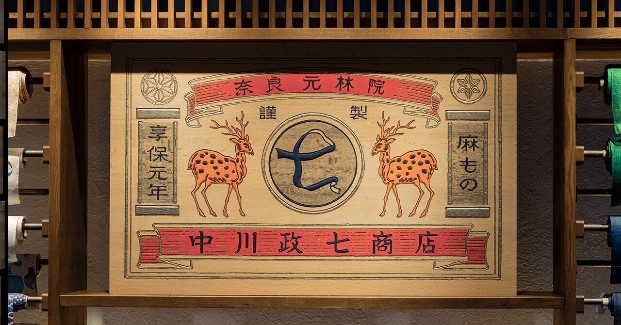 廃盤レア 中川政七商店 薔薇の注連縄 注連飾り 廃盤レア 中川政七商店 薔薇の注連縄 注連飾り