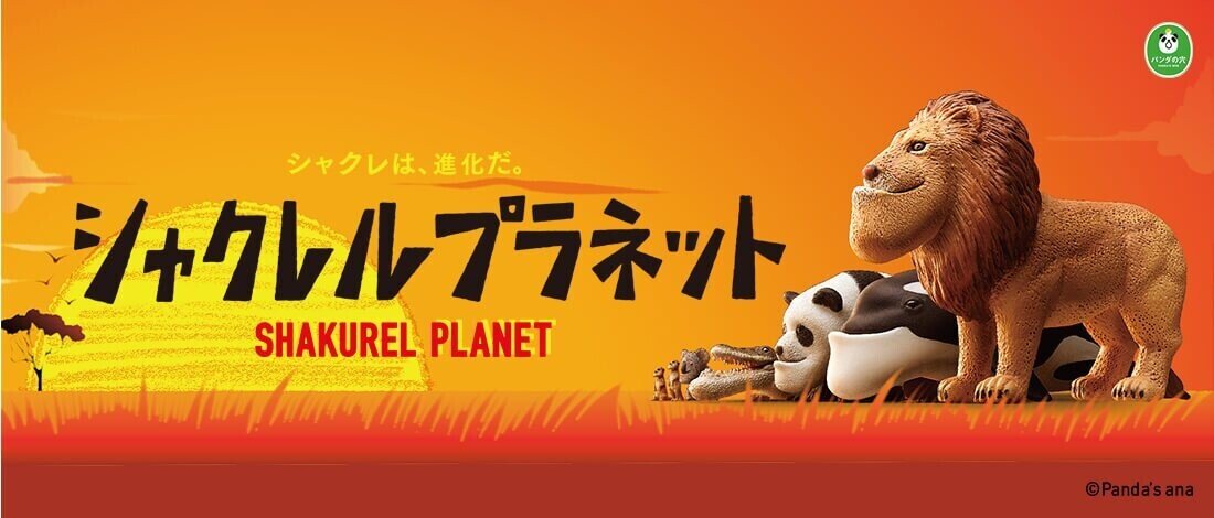 シャクレルプラネットが好き｜アユミ＠絵描き