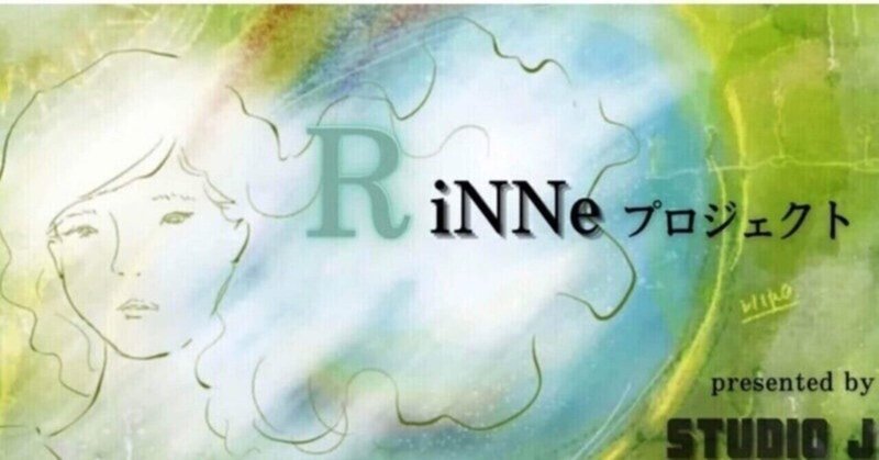 『RiNNe』 project 「輪廻」碧