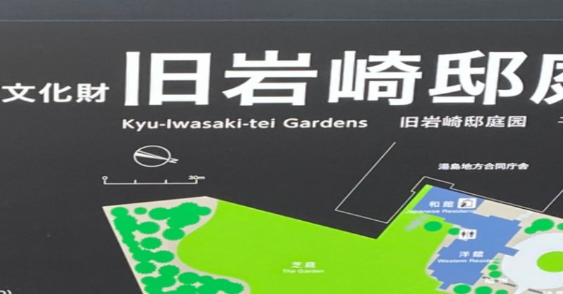 【台東区】旧岩崎庭園