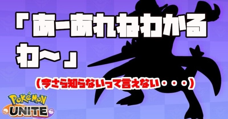 更新終了 ポケモンユナイト攻略記事まとめ ポケモンユナイト Keita712 Note 更新終了 ポケモンユナイト攻略記事まとめ ポケモンユナイト Keita712 Note