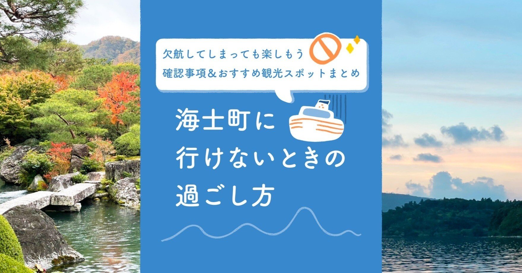 船が欠航 海士町に行けないときの過ごし方 ないものはない 海士町公式 Note