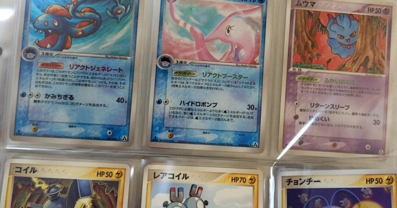 昔のポケカ PCG「まぼろしの森」のコレクション整理しました