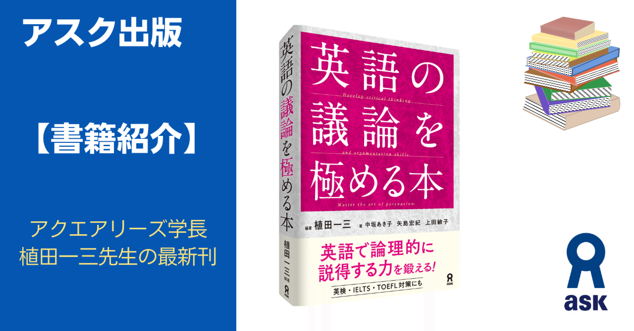 中身チラ見せ 英語の議論を極める本 アスク出版 Note