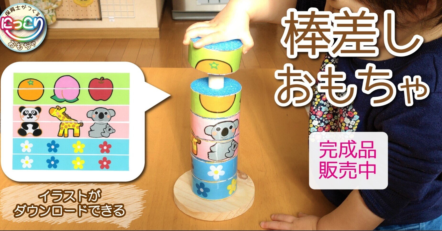 保育士がつくる 棒差しおもちゃ 作品no 043 手作りおもちゃ にっこりおもちゃ Note 保育士がつくる 棒差しおもちゃ 作品no 043 手作りおもちゃ にっこりおもちゃ Note