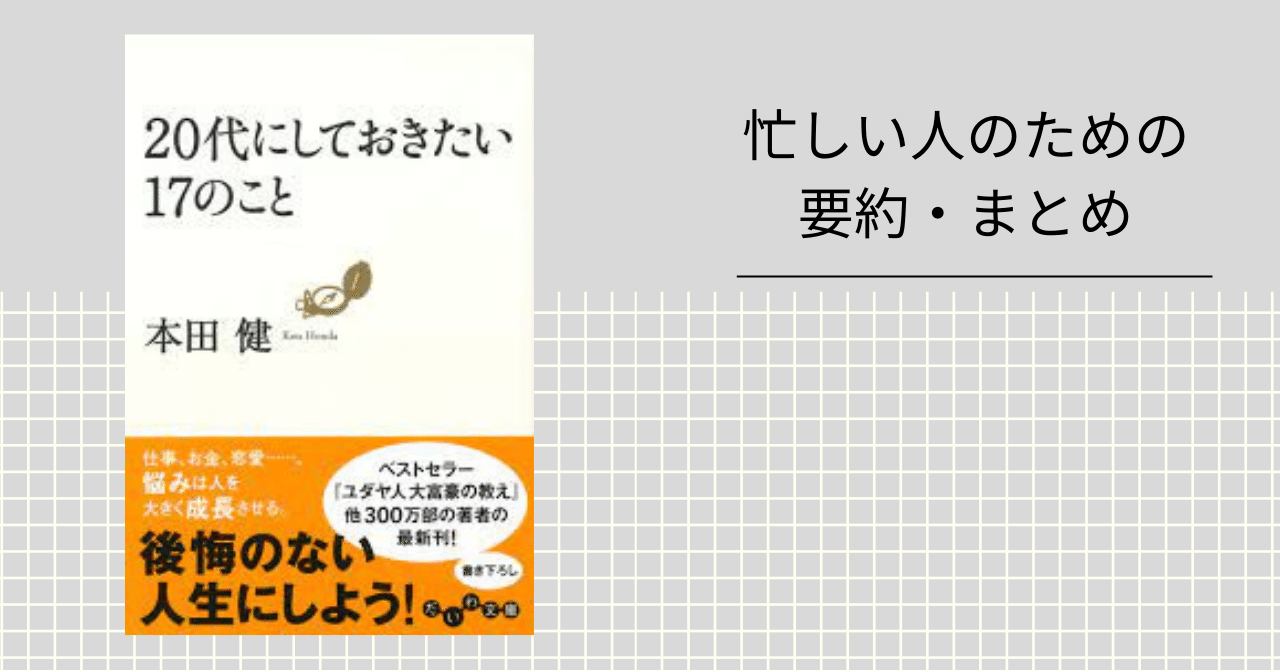 代にしておきたい17のこと の新着タグ記事一覧 Note つくる つながる とどける