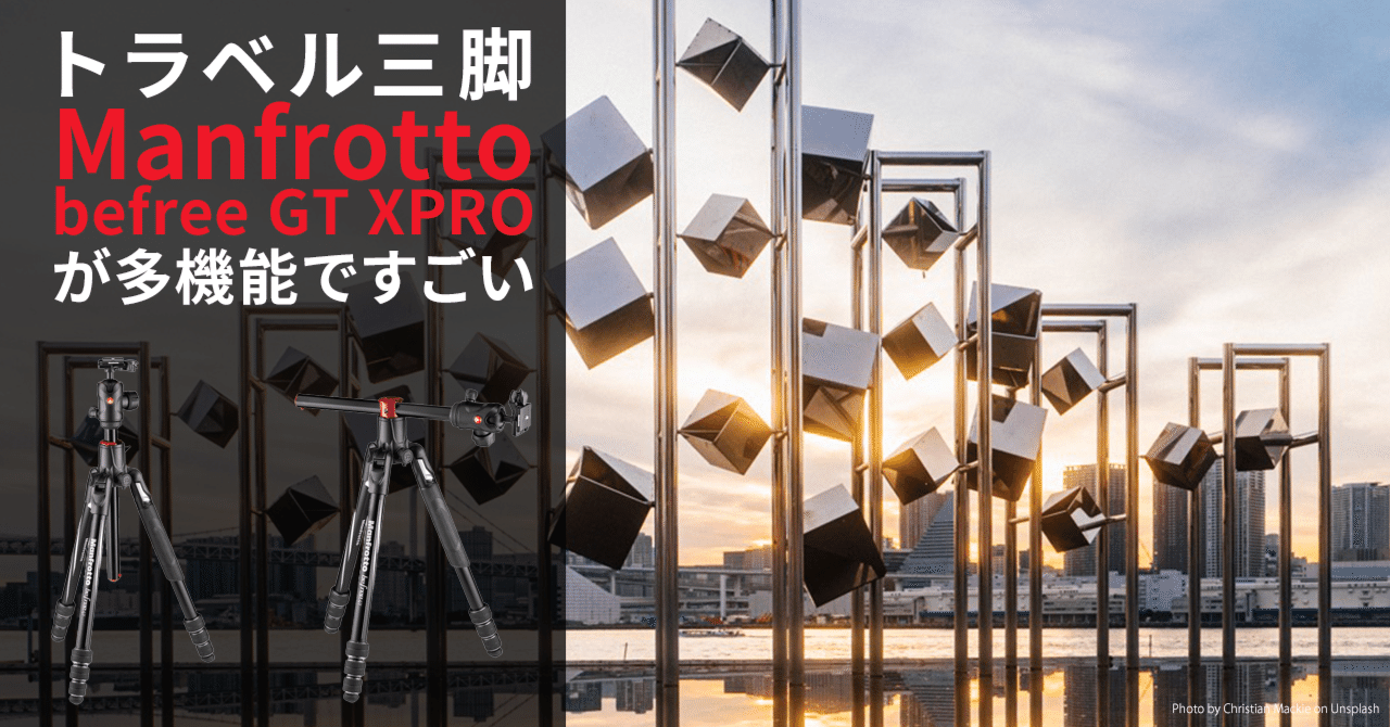 トラベル三脚Manfrotto befree GT XPROが多機能ですごい｜東京カメラ機材レンタル株式会社