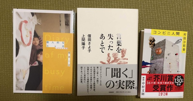 下北沢B&Bと新代田エトセトラで買った3冊