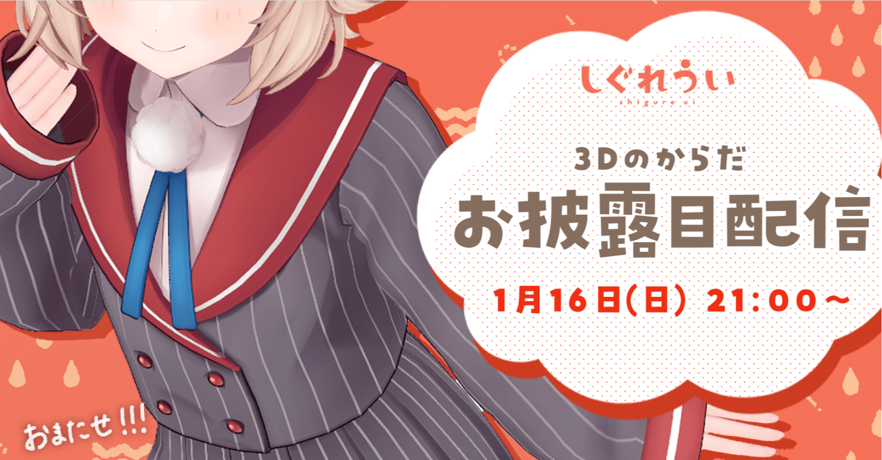 しぐれうい3dお披露目 Vtuber界を席巻するつよつよな彼女に 僕たちは魅了される 配信リポート 一太郎 Note