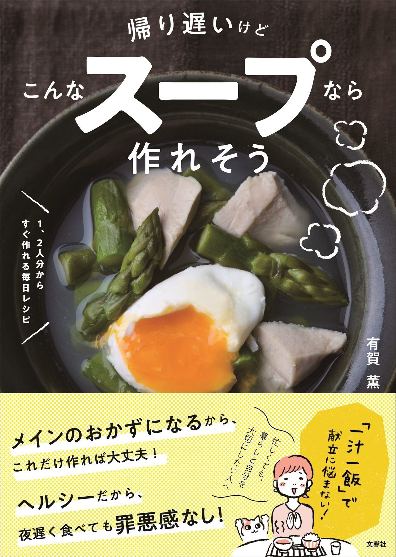 本日 Cakesnoteフェス でポトフ食べてくださったみなさん ありがとうございました 明日は11時40分より登壇します また 深夜に嬉しいお報せが 拙著 帰り遅いけどこんなスープなら作れそう 有賀 薫 Note 本日 Cakesnoteフェス でポトフ食べてくださったみなさん ありがとうございました 明日は11時40分より登壇します また 深夜に嬉しいお報せが 拙著 帰り遅いけどこんなスープなら作れそう 有賀 薫 Note