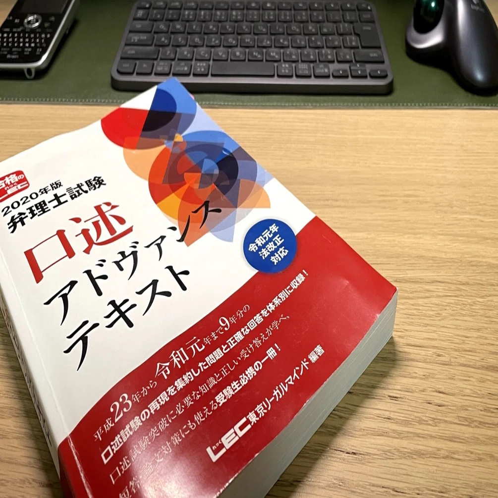 私の弁理士試験の勉強方法について②（口述試験編）｜Jun