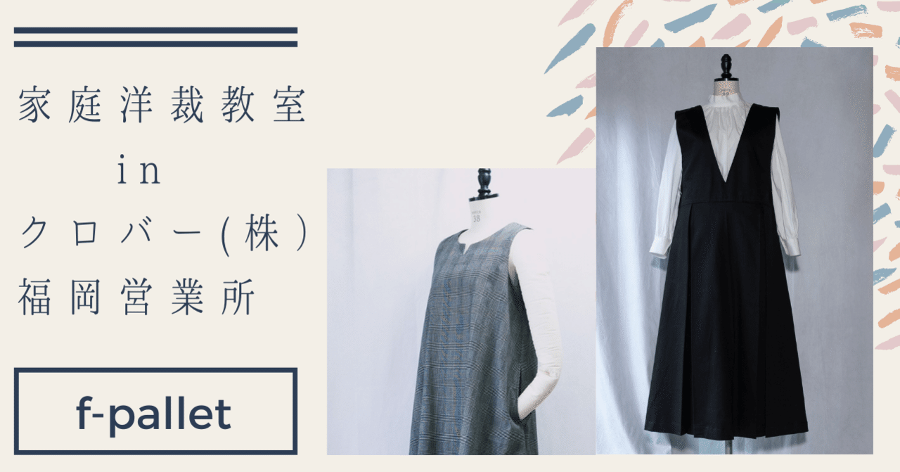 コムデギャルソンを意識した「簡単型紙で作るVネックタックスカート