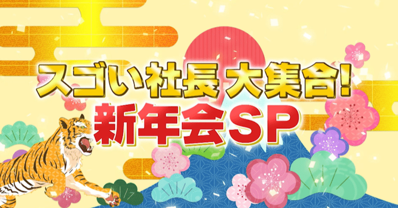 新春！大がっちりマンデー！！あのカリスマ社長と２０代３０代の若手社長が大集合！スゴい社長が気になる…コロナでも頑張ってるアノ会社！Ｔｉｍｅｅ小川社長が気になる…ネット上のコンビニって何！？！