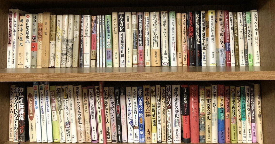 書評：『よみがえる部落史』（上杉聡）｜藤田孝志