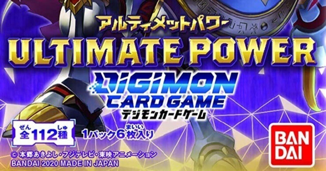 BANDAI - デジモンカードゲーム ULTIMATE POWER アルティメットパワー 拡張パック デジモンカードゲーム ブースターパック ULTIMATE