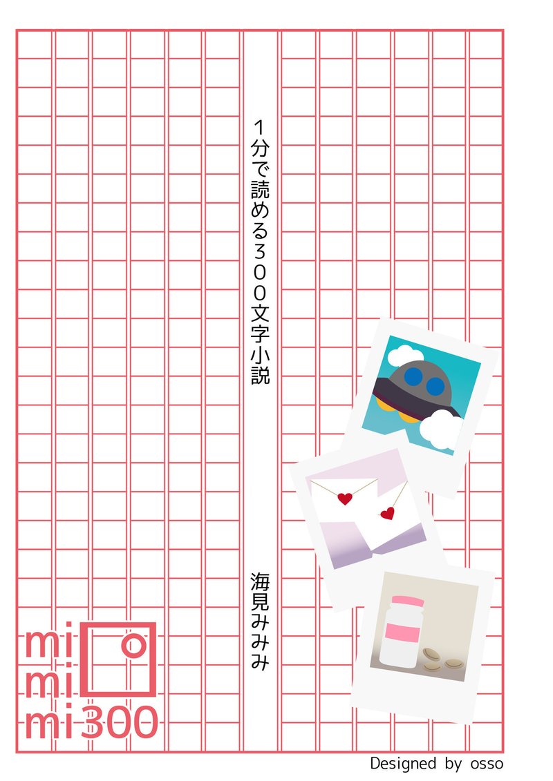 海見みみみさんの本の表紙を作りました Osso グラフィックデザイナー ナレーター デザイン フォト Note 海見みみみさんの本の表紙を作りました Osso グラフィックデザイナー ナレーター デザイン フォト Note