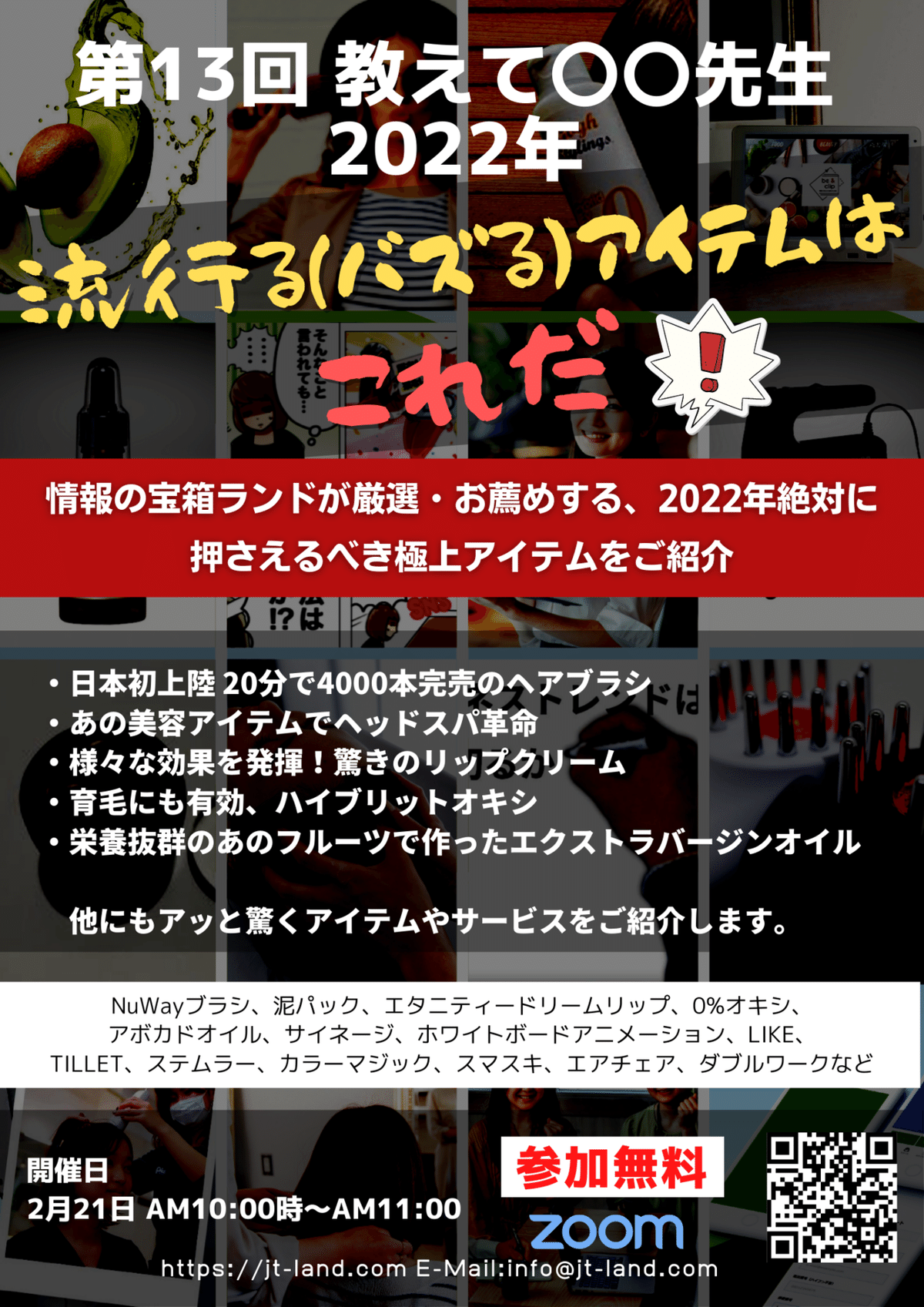 第13回 教えて〇〇先生 2022年