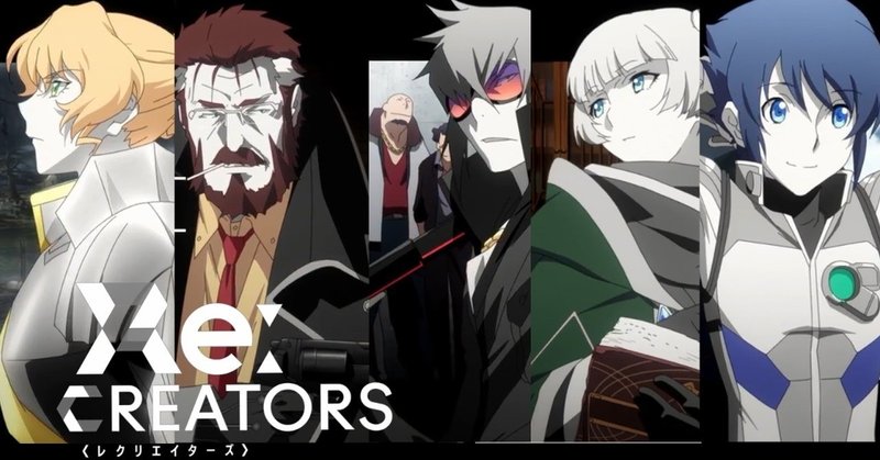 アニメ Re Creators がおれのためのアニメすぎて泣ける Azitarou Note