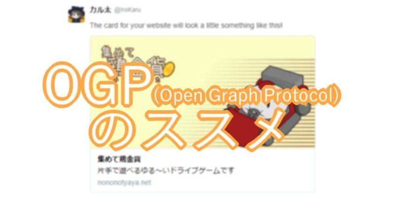 Ogp のススメ カル太 Note
