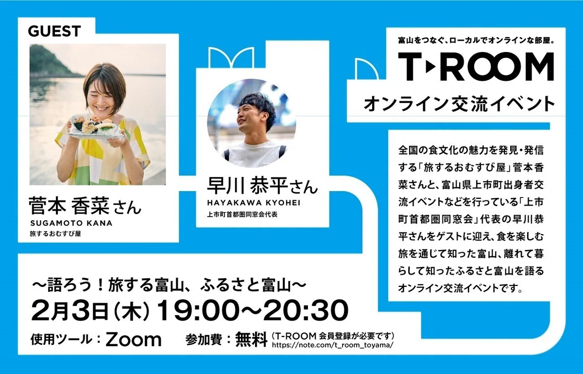 0203イベント画像