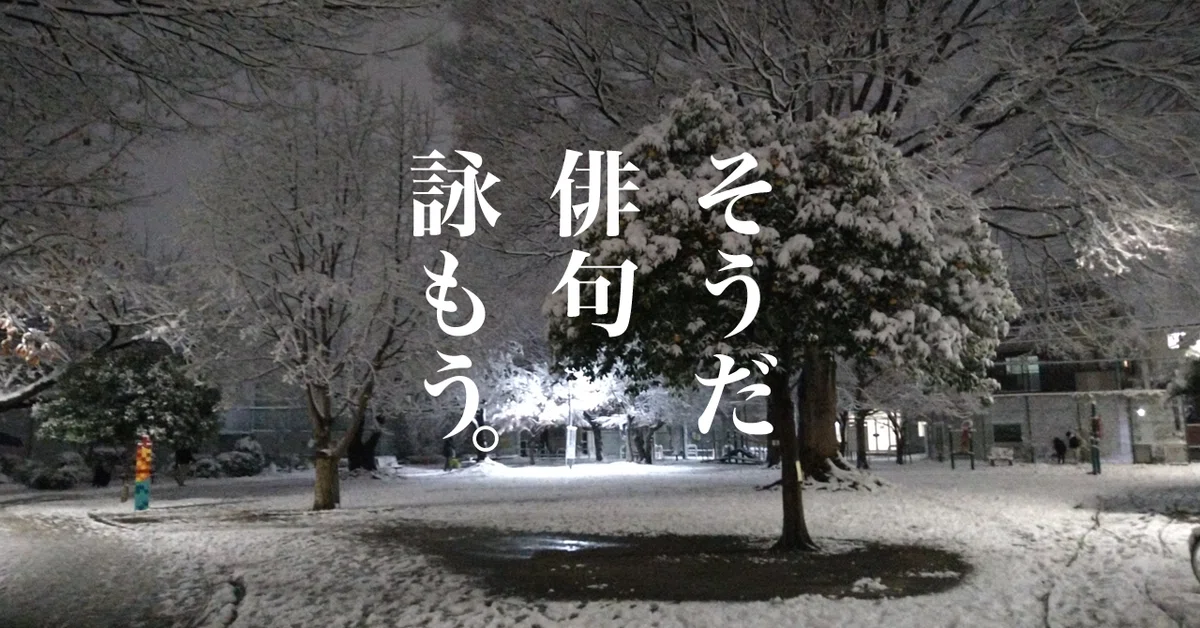 そうだ俳句詠もう（笑）